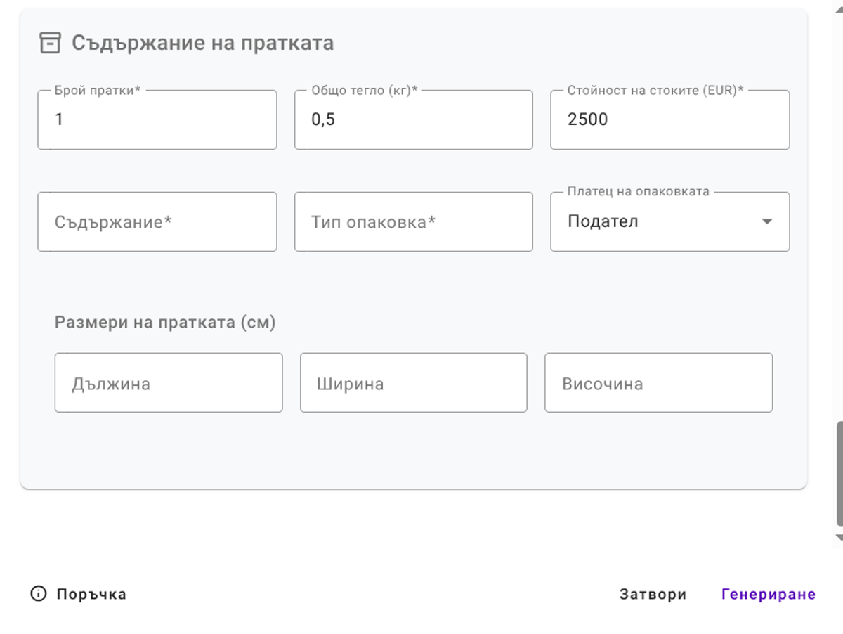 Товарителница Speedy